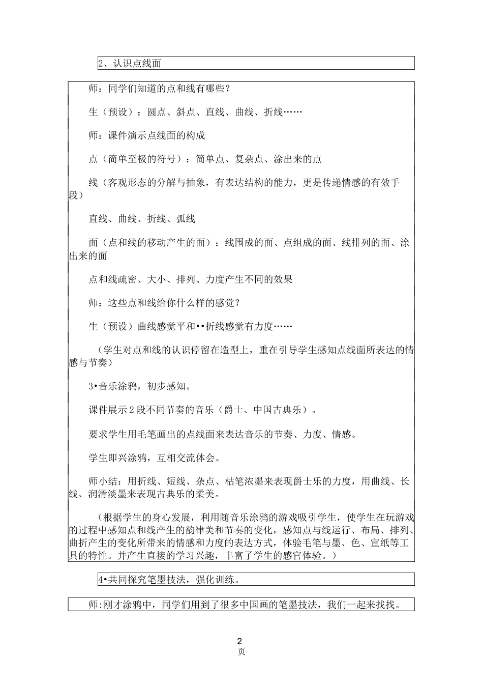《跳舞的点和线教学设计》_第2页