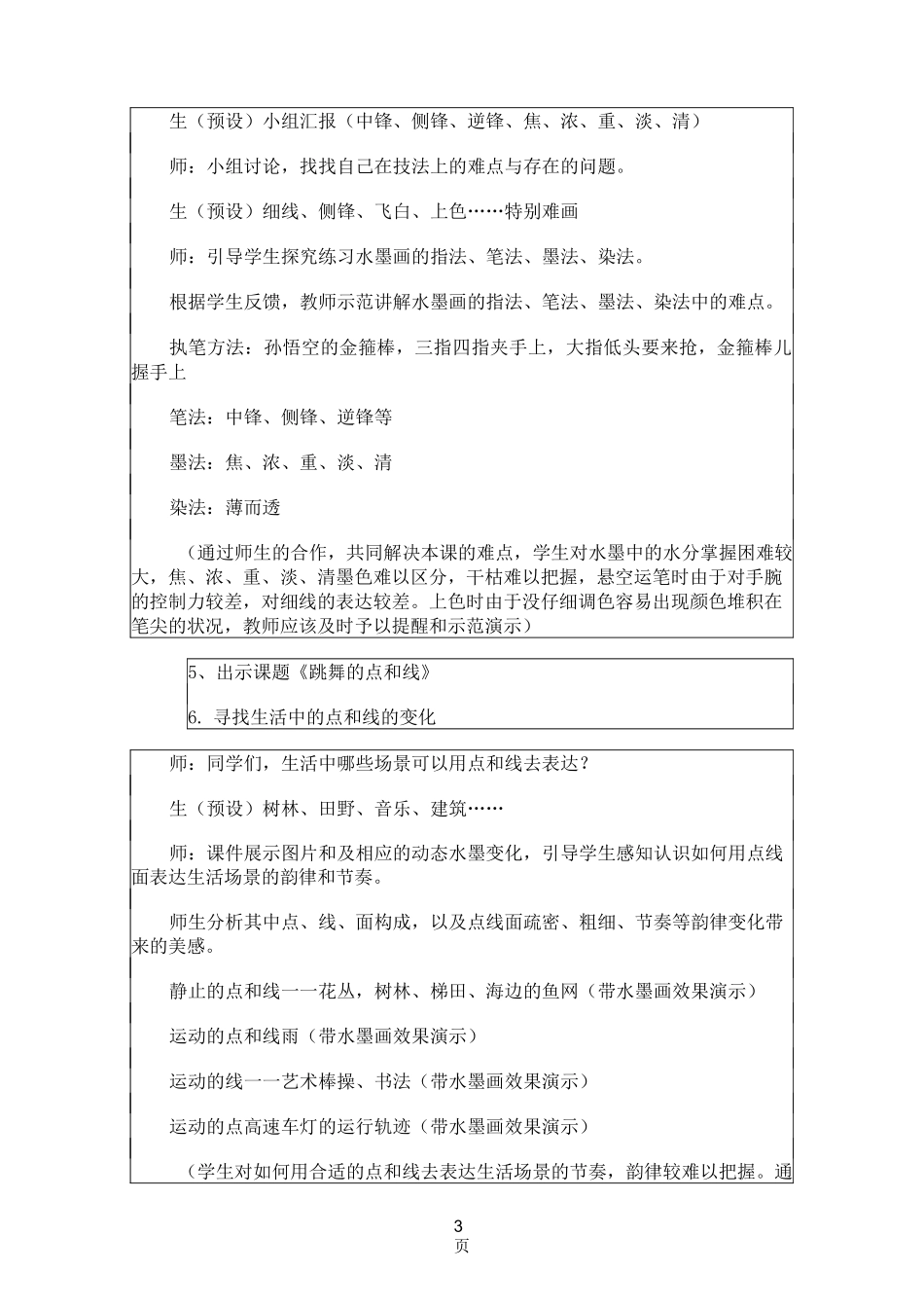 《跳舞的点和线教学设计》_第3页