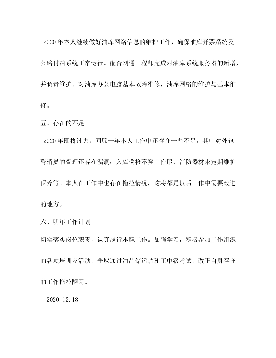 油品储运工作总结_第3页