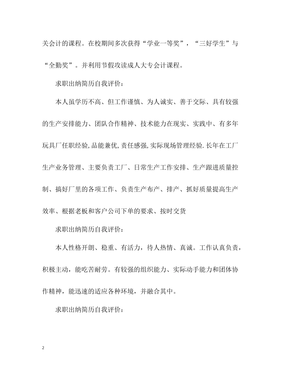 求职出纳简历自我评价2_第2页