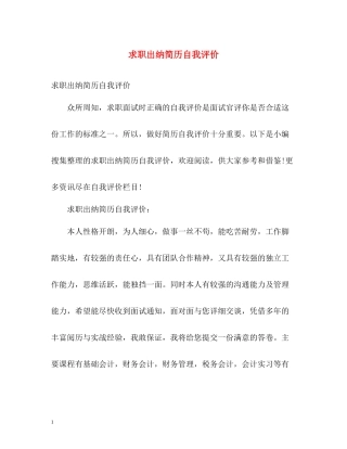 求职出纳简历自我评价2