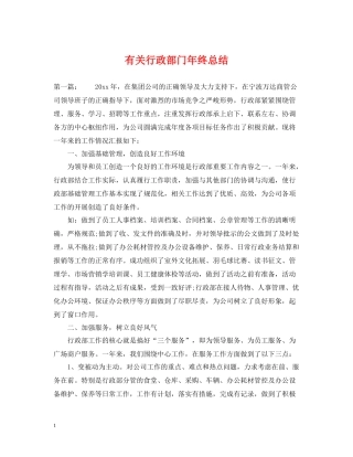 有关行政部门年终总结