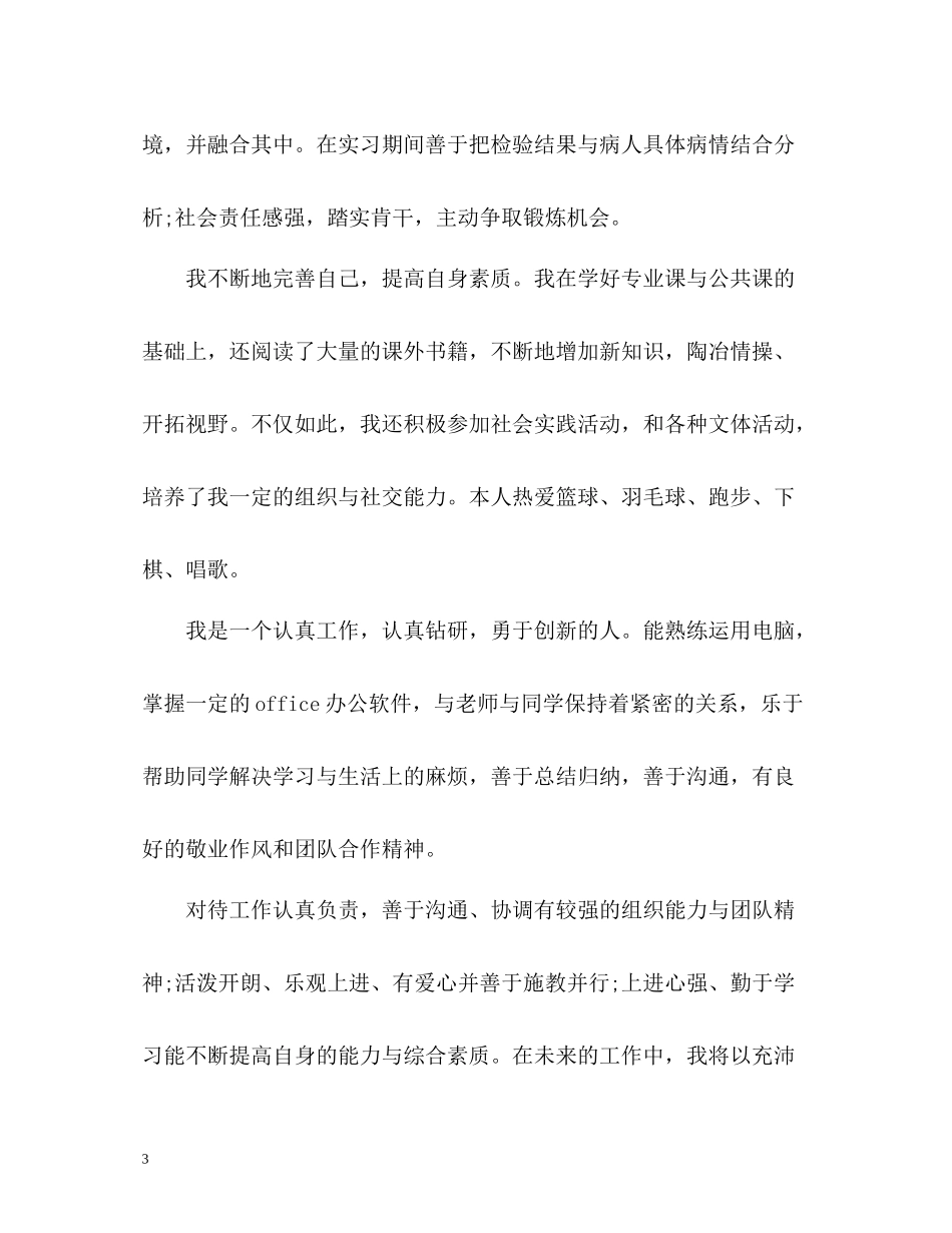 实习简历自我评价_第3页