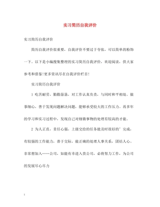 实习简历自我评价