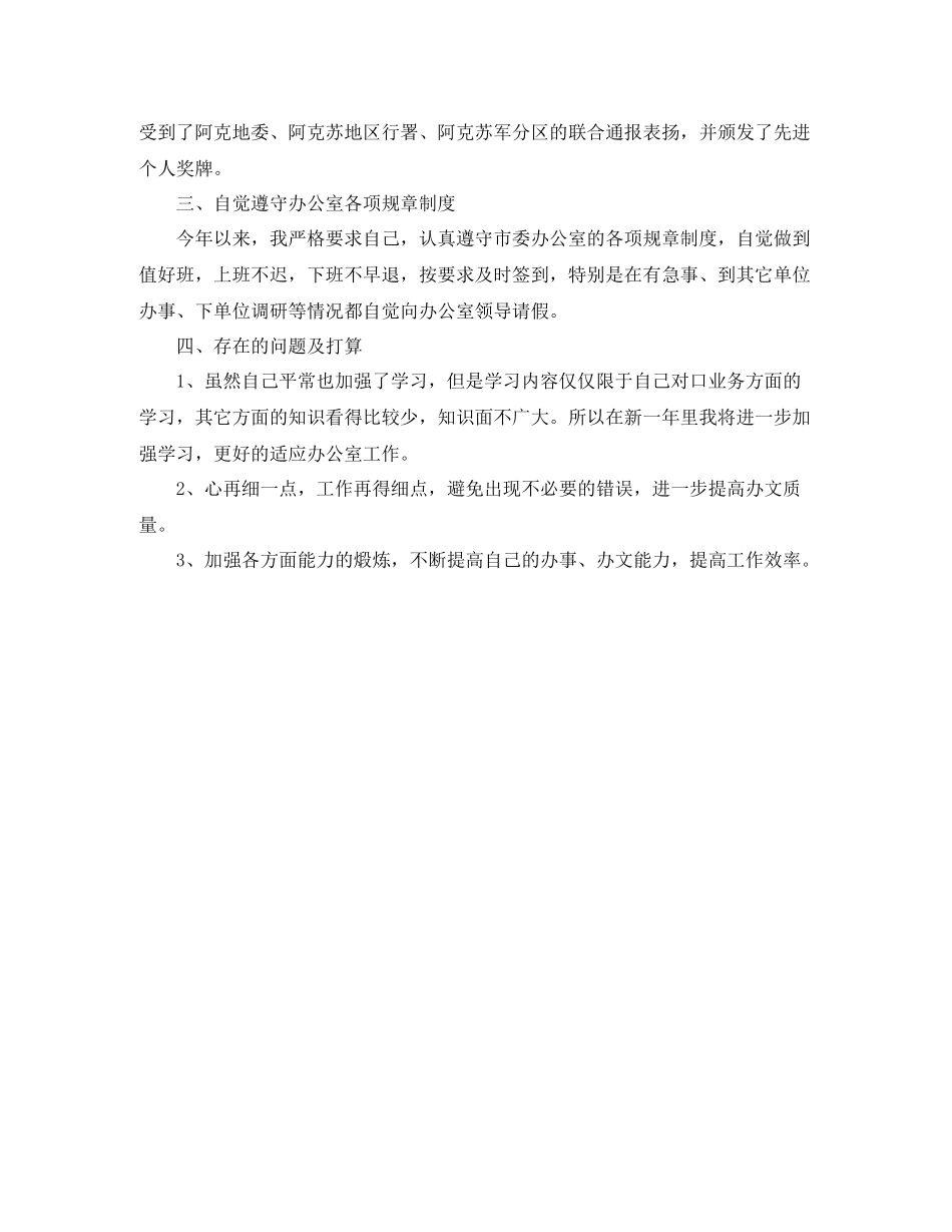 2020年行政秘书工作总结精选范文_第2页