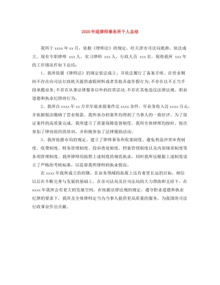 2020年底律师事务所个人总结