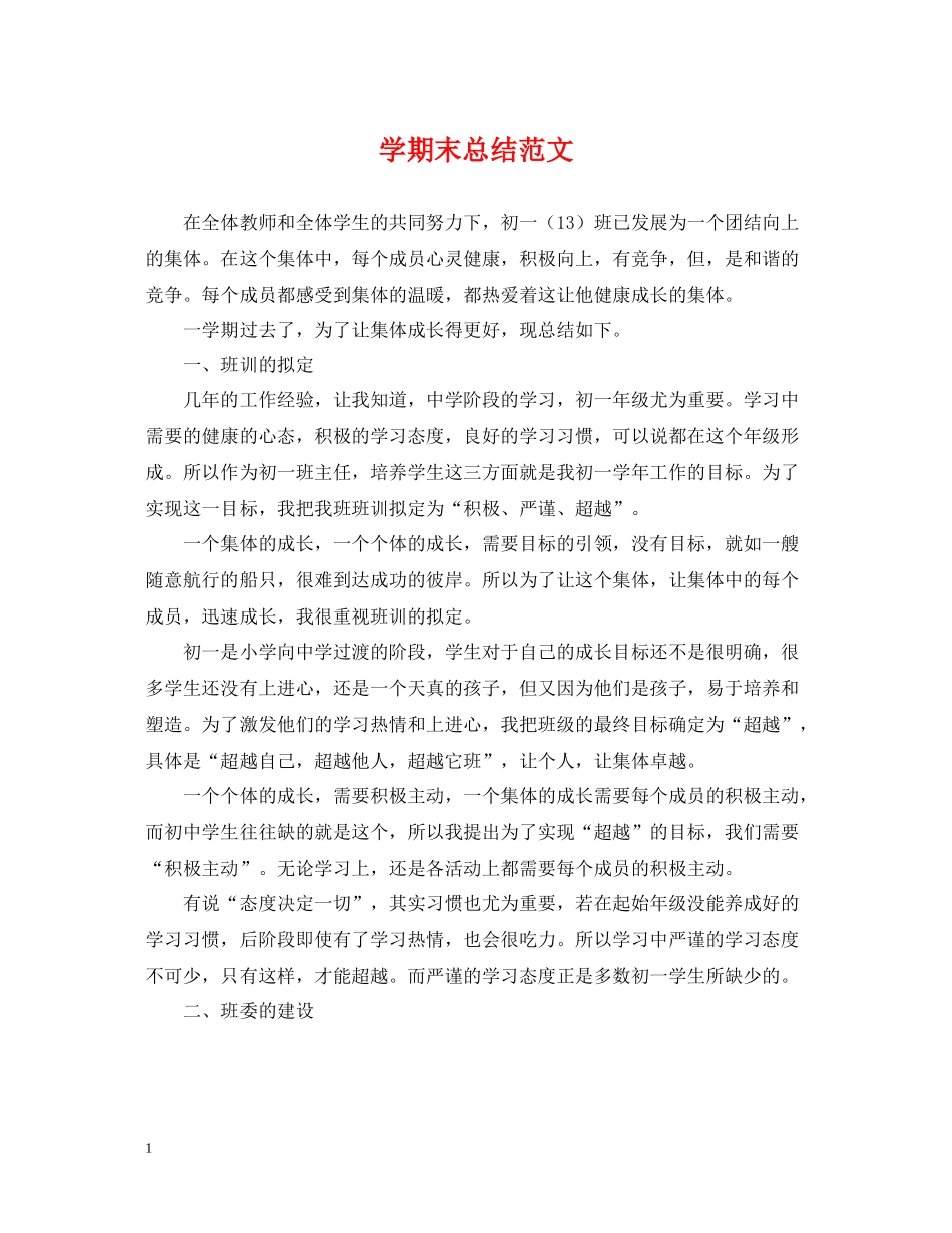 2020学期末总结范文_第1页