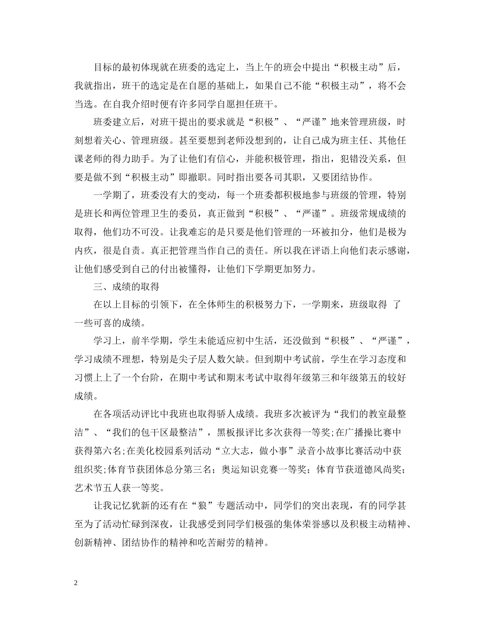 2020学期末总结范文_第2页