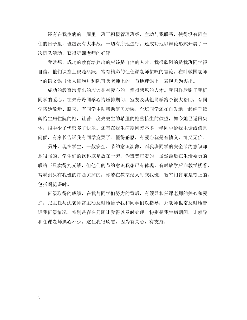 2020学期末总结范文_第3页