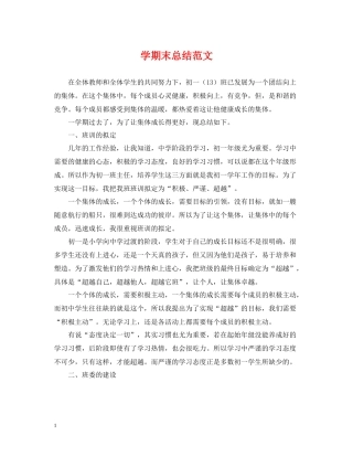 2020学期末总结范文