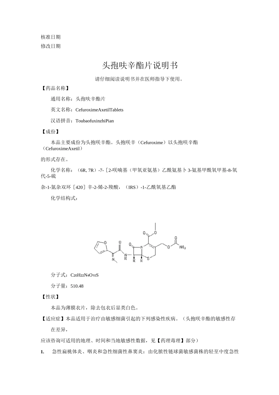 头孢呋辛酯片说明书_第1页