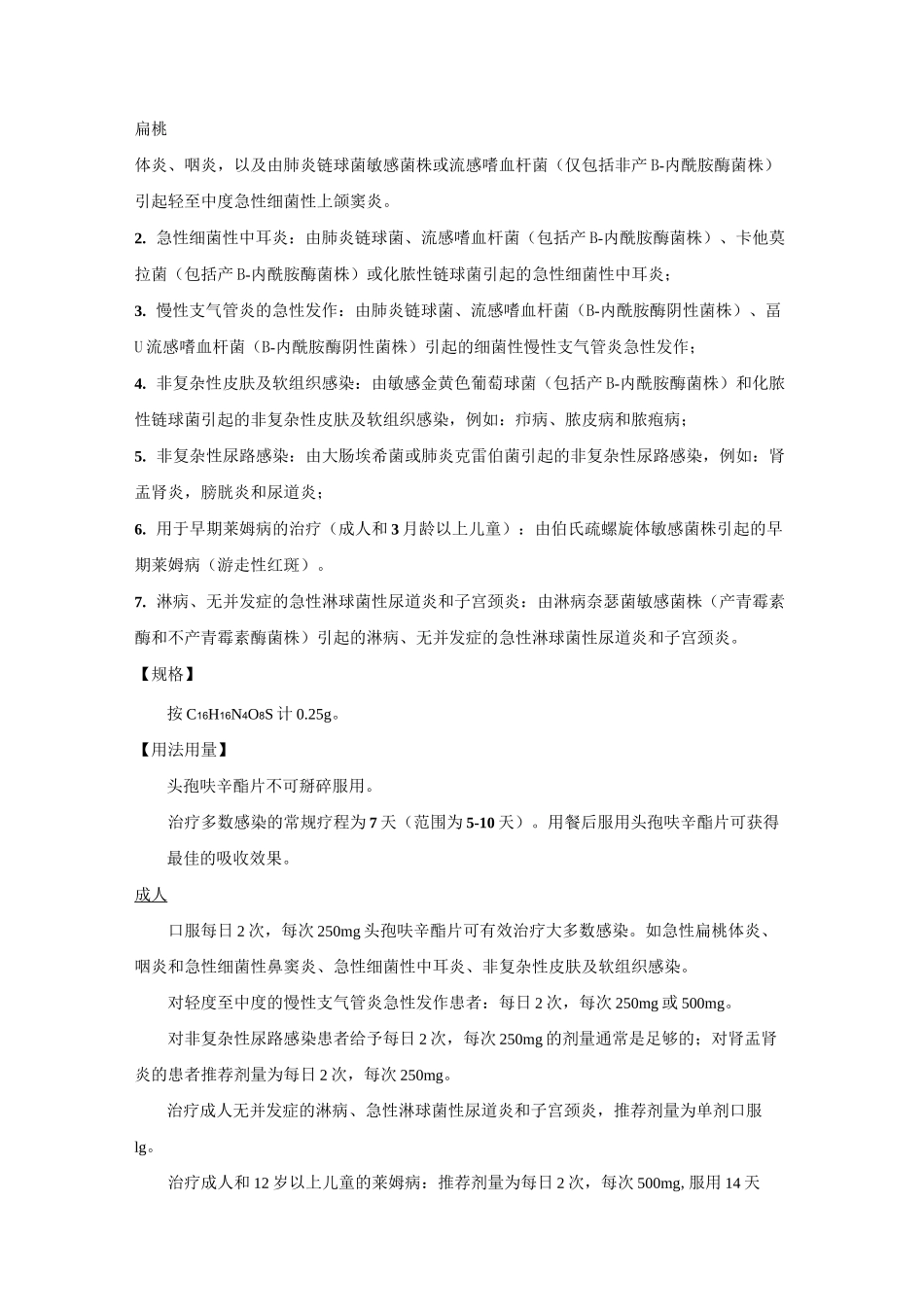 头孢呋辛酯片说明书_第2页