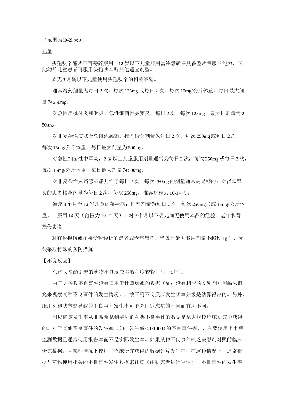 头孢呋辛酯片说明书_第3页