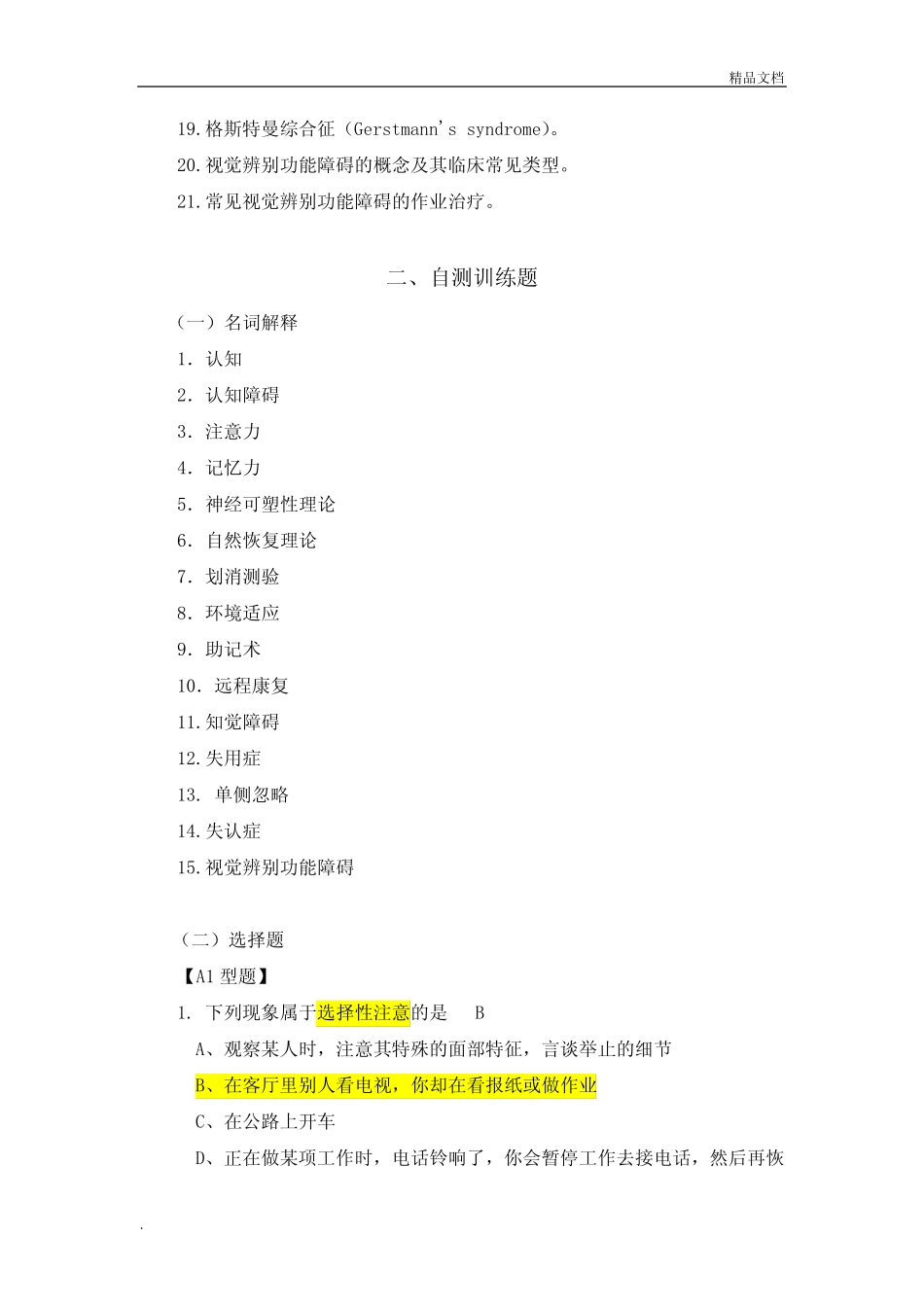 作业治疗 试题(认知与知觉障碍康复) _第2页