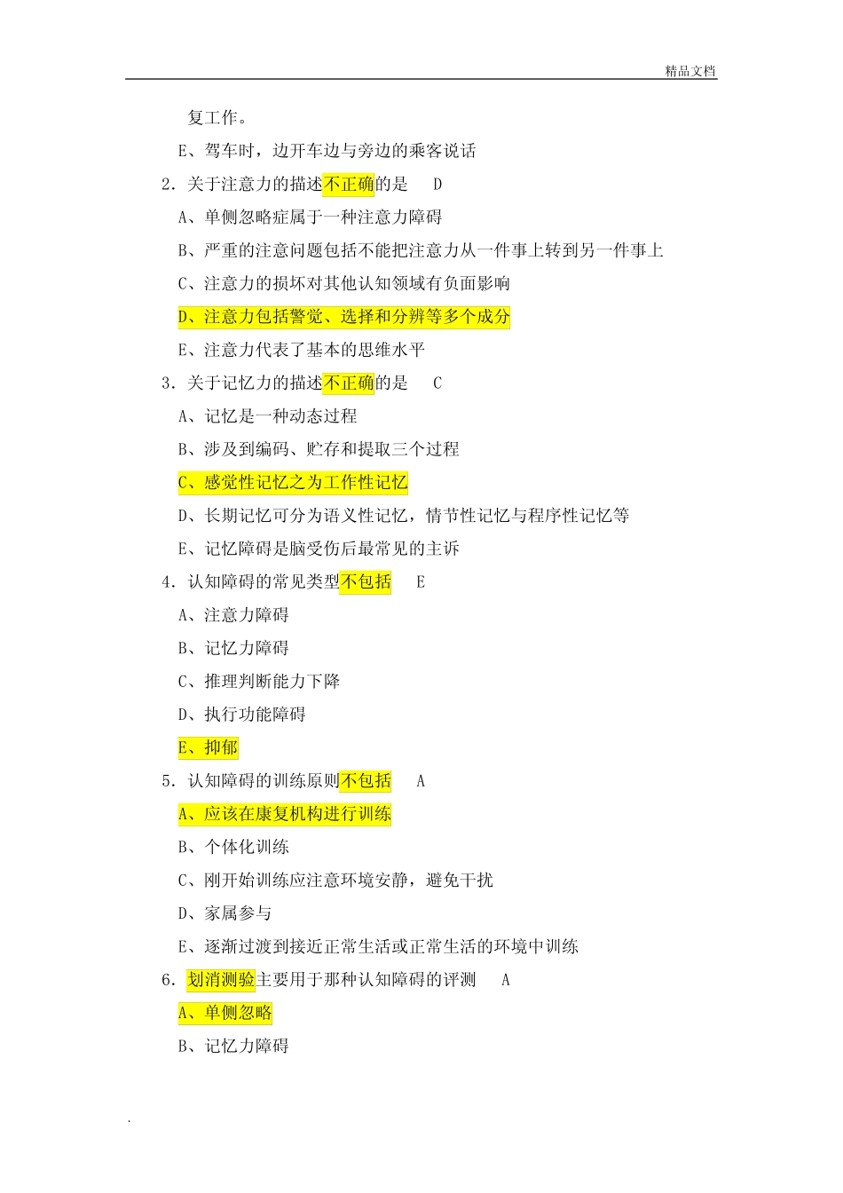 作业治疗 试题(认知与知觉障碍康复) _第3页