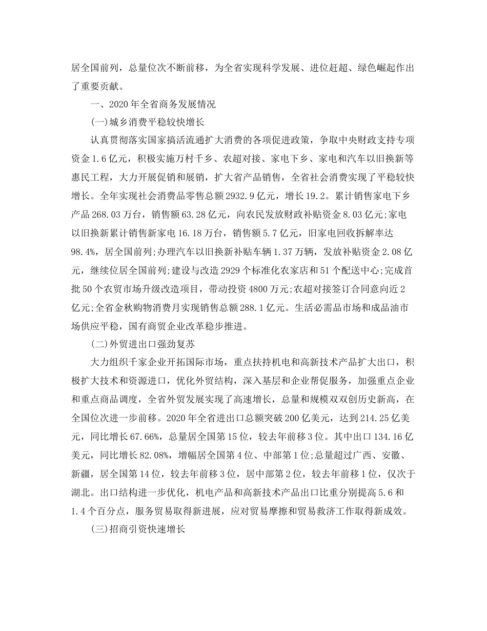 商务人员年终工作总结_第2页