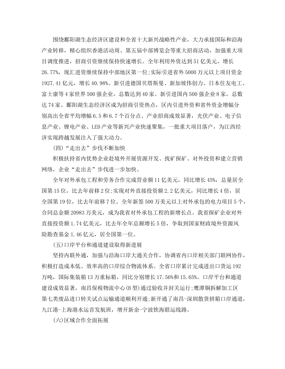 商务人员年终工作总结_第3页