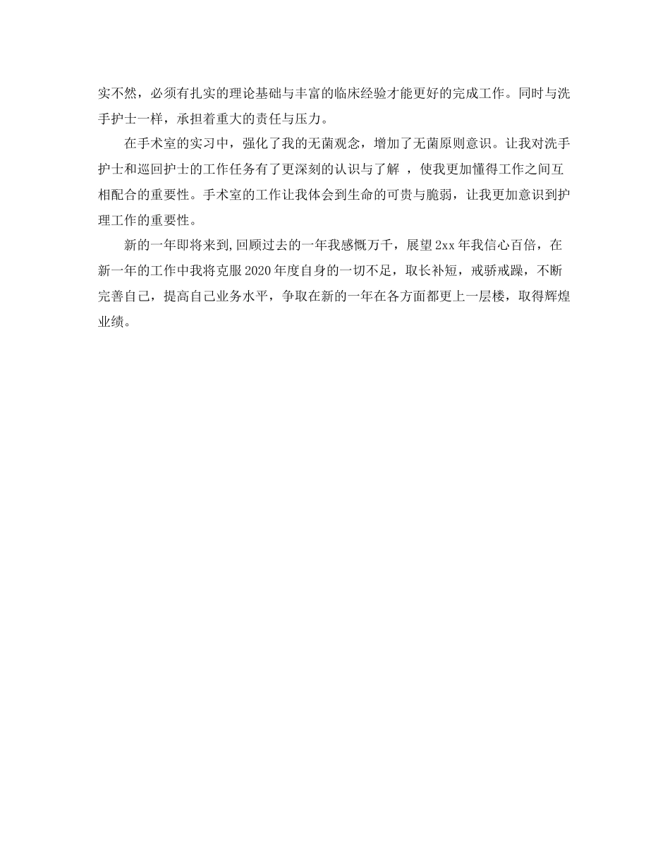 2020年底手术室护师个人总结_第2页