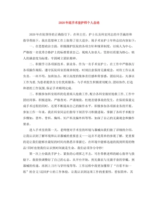 2020年底手术室护师个人总结
