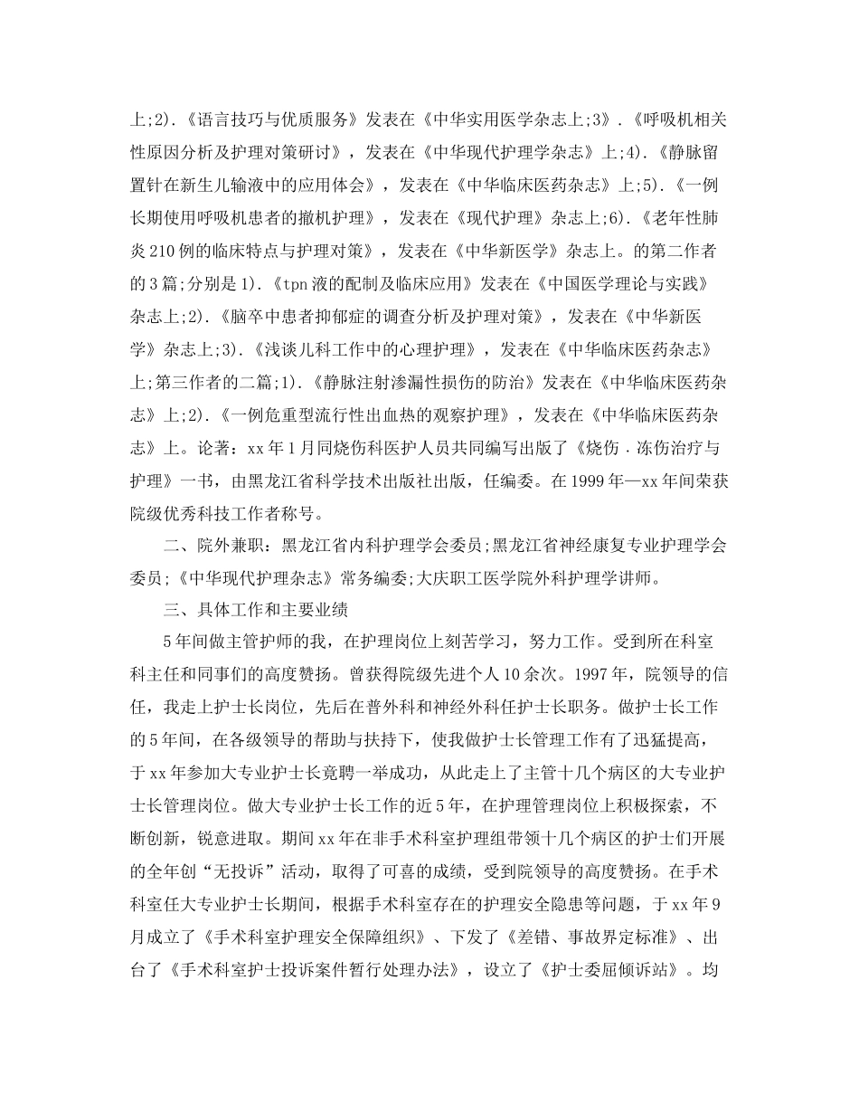 主管护师年终工作总结_第2页