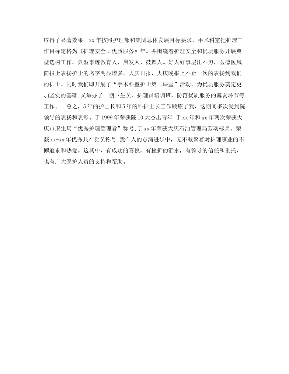 主管护师年终工作总结_第3页