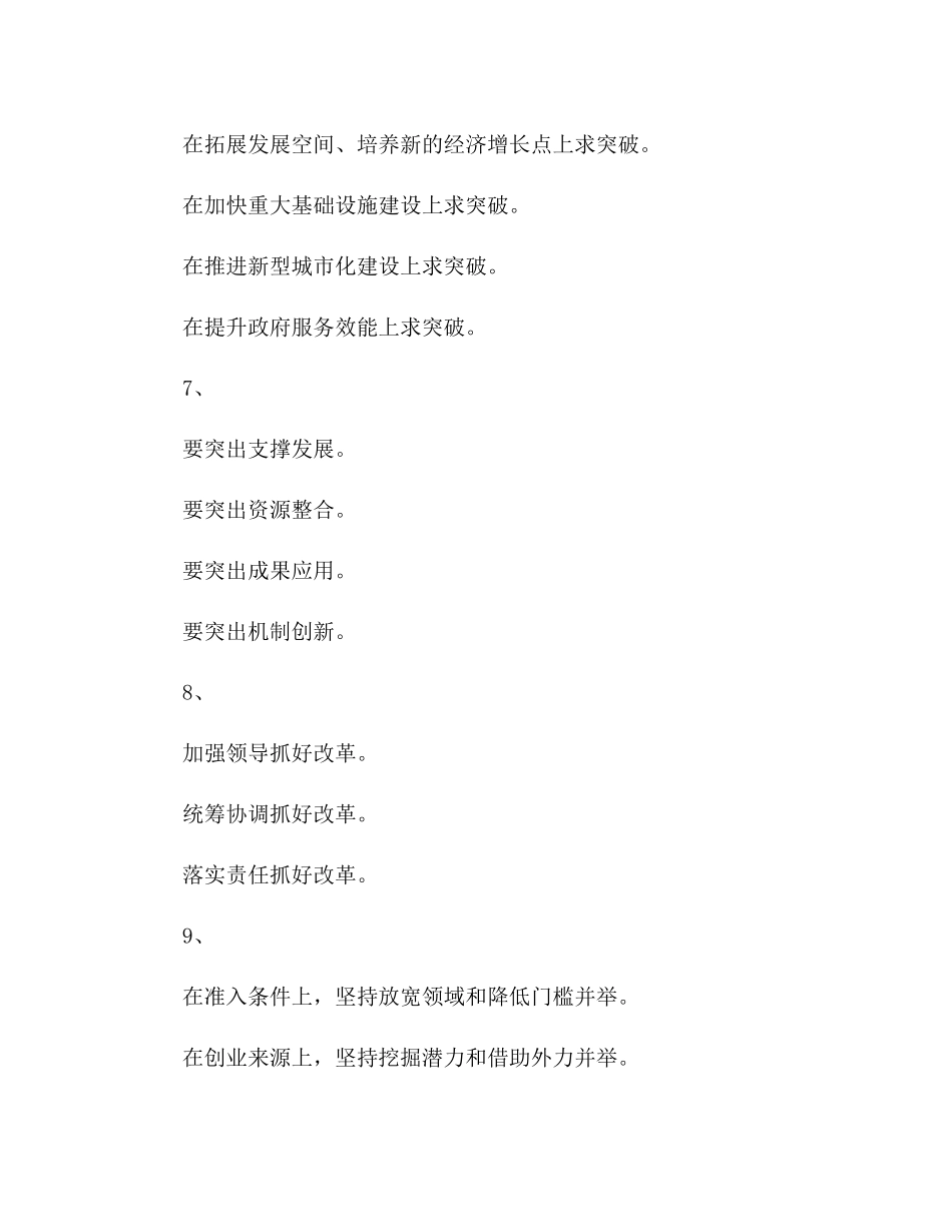 总结类词句典_扶贫标题类句典_第3页