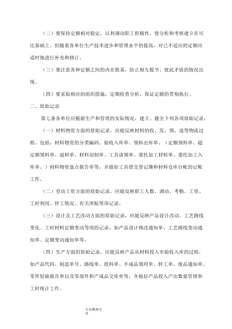 成本核算制度全_第2页