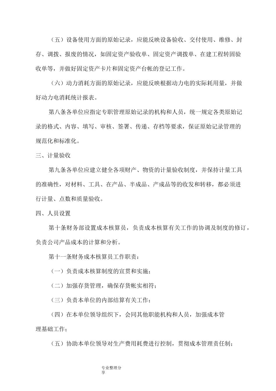 成本核算制度全_第3页