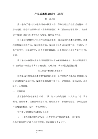 成本核算制度全