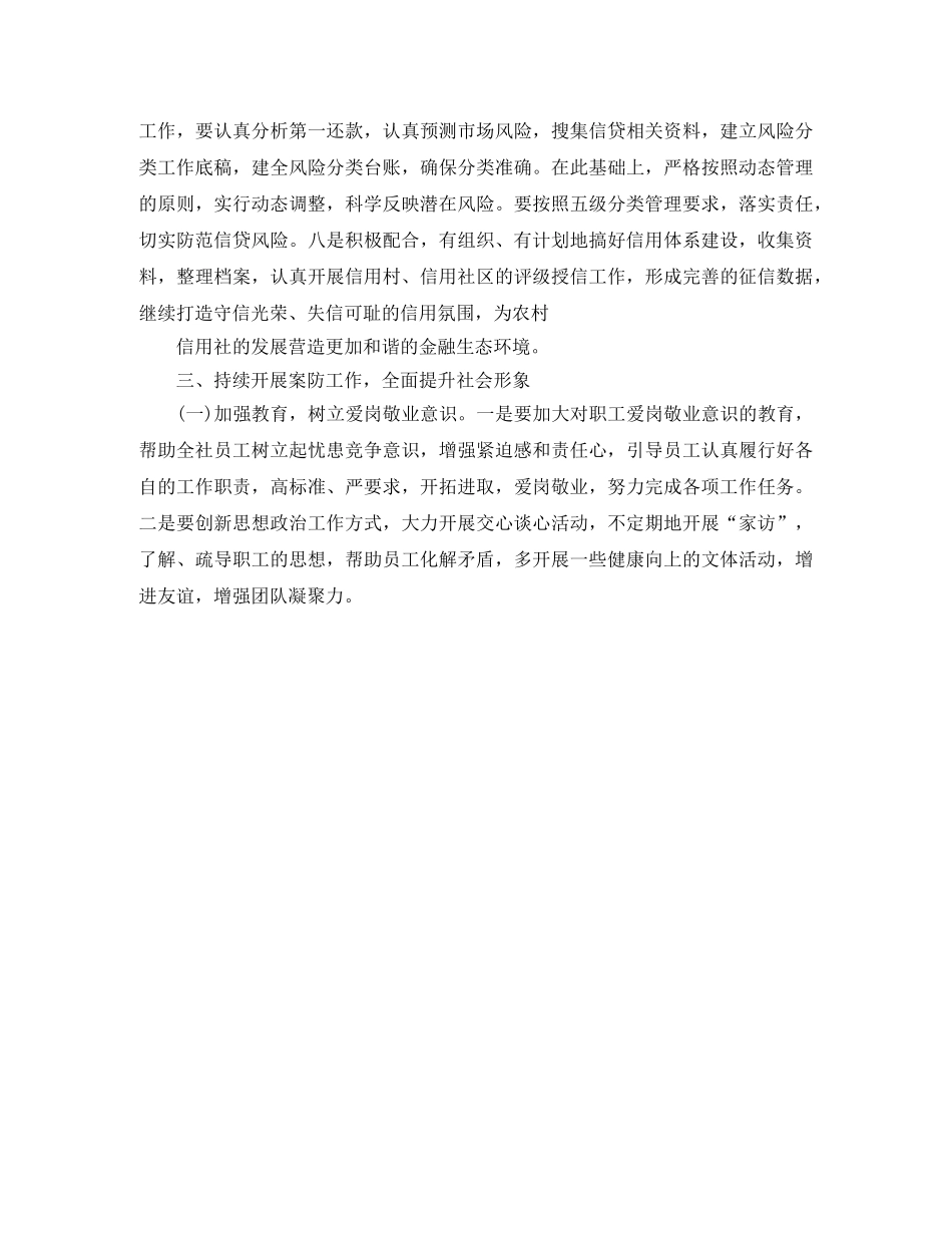 2020年信用社工会工作计划范文 _第3页