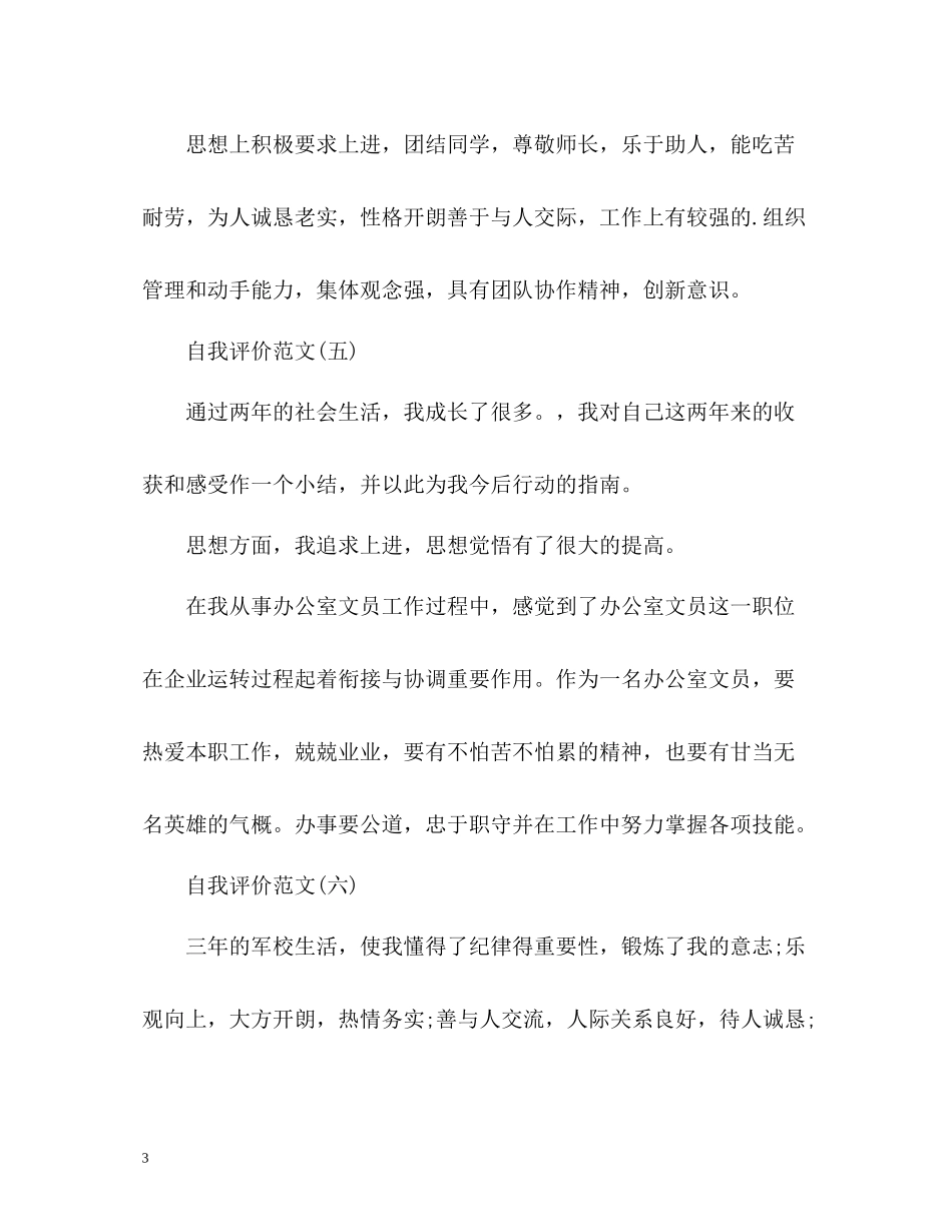 找工作自我评价_第3页