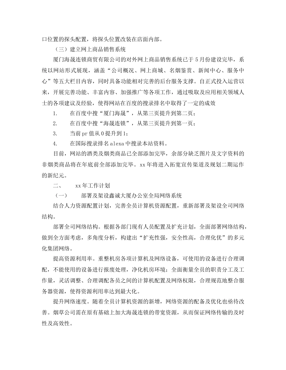 2020年信息管理员年工作总结范文暨年工作计划 _第2页