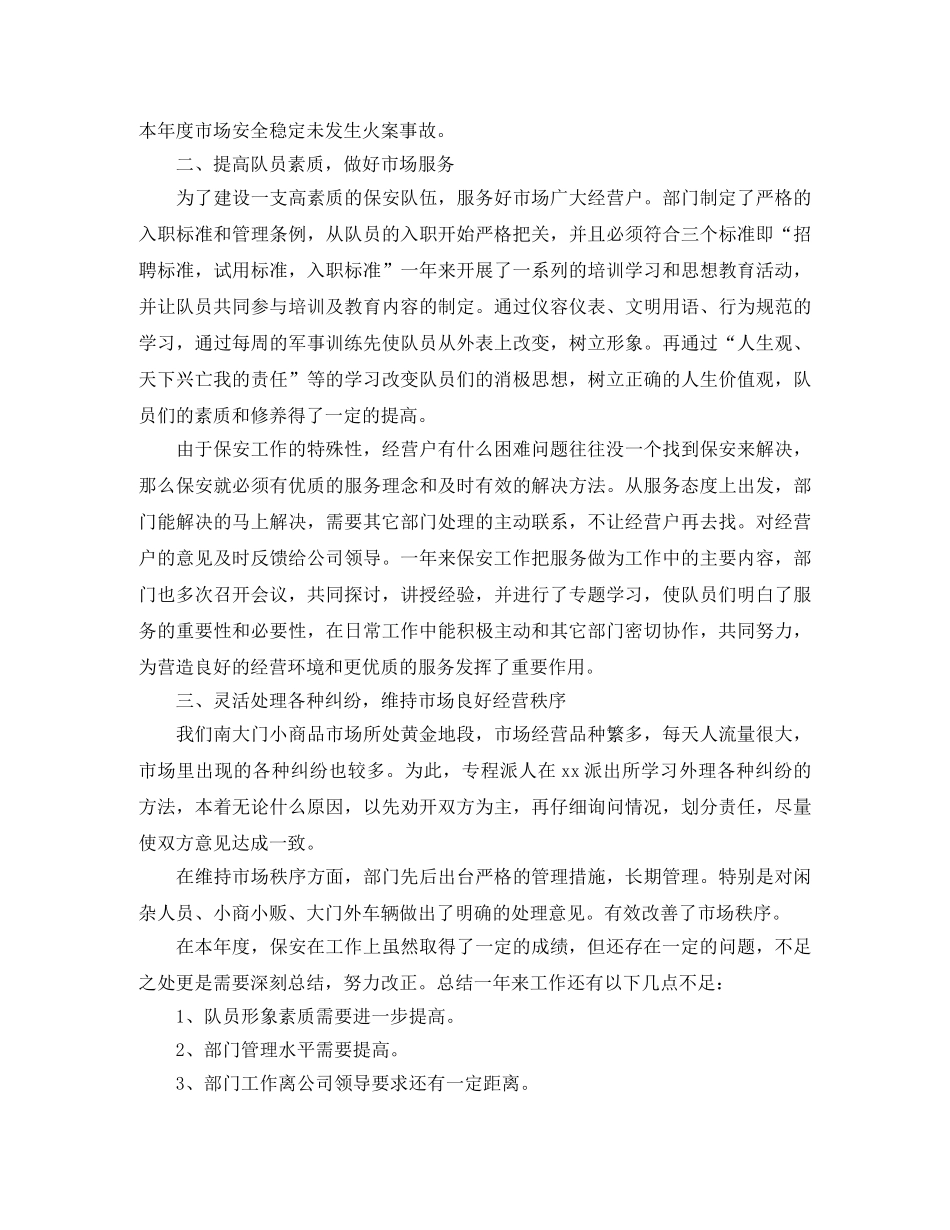 2020年保安班长年终工作总结(1) _第2页