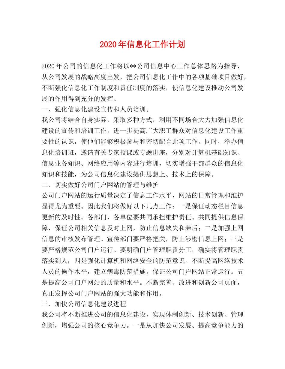 2020年信息化工作计划 _第1页