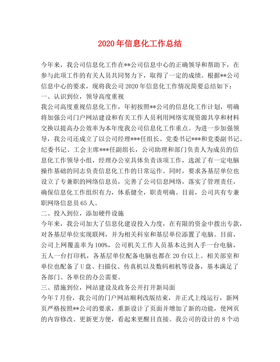 2020年信息化工作总结 _第1页