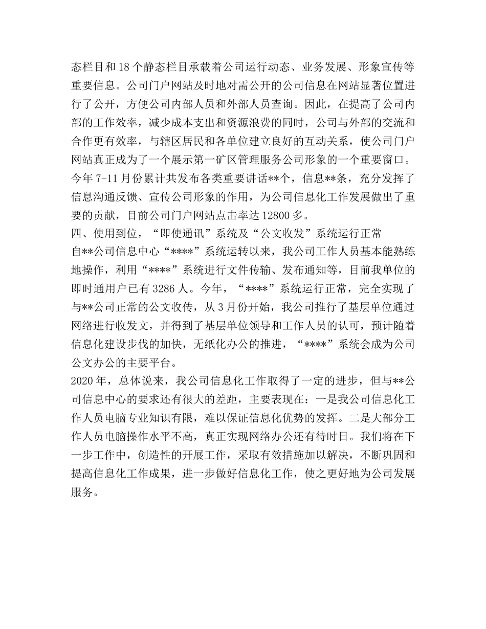 2020年信息化工作总结 _第2页