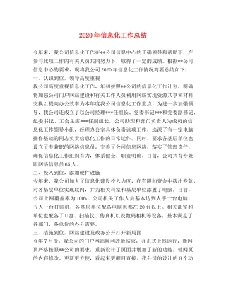 2020年信息化工作总结 