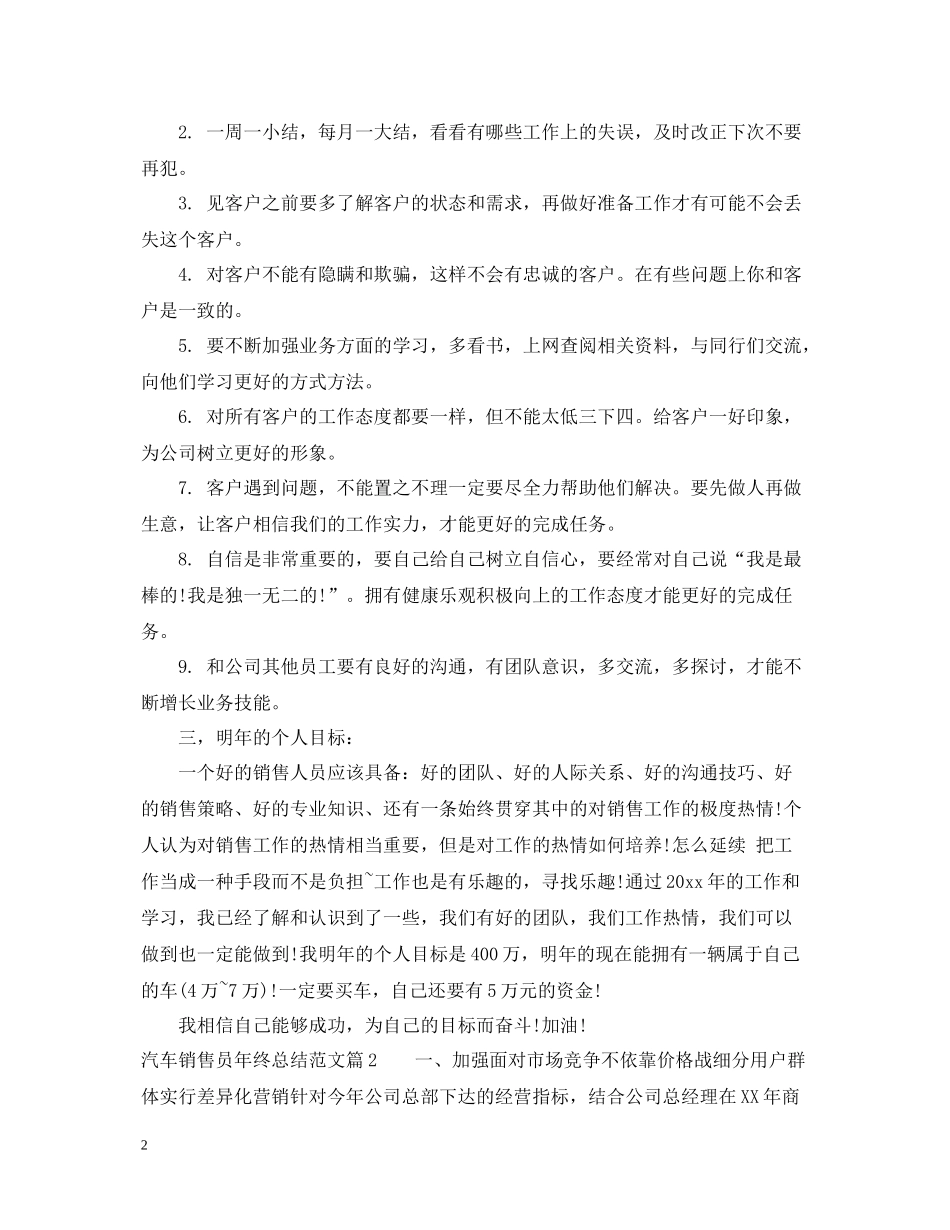汽车销售员年终总结范文_第2页