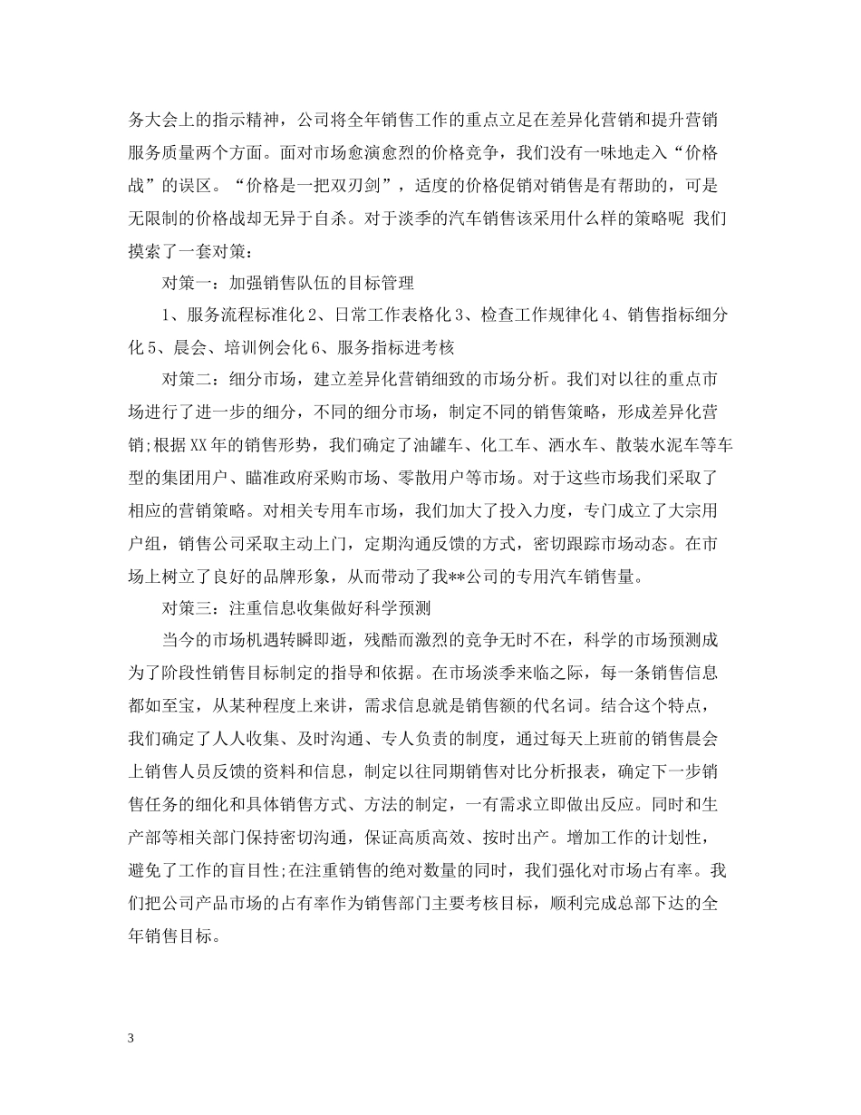 汽车销售员年终总结范文_第3页