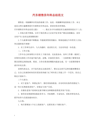 汽车销售员年终总结范文