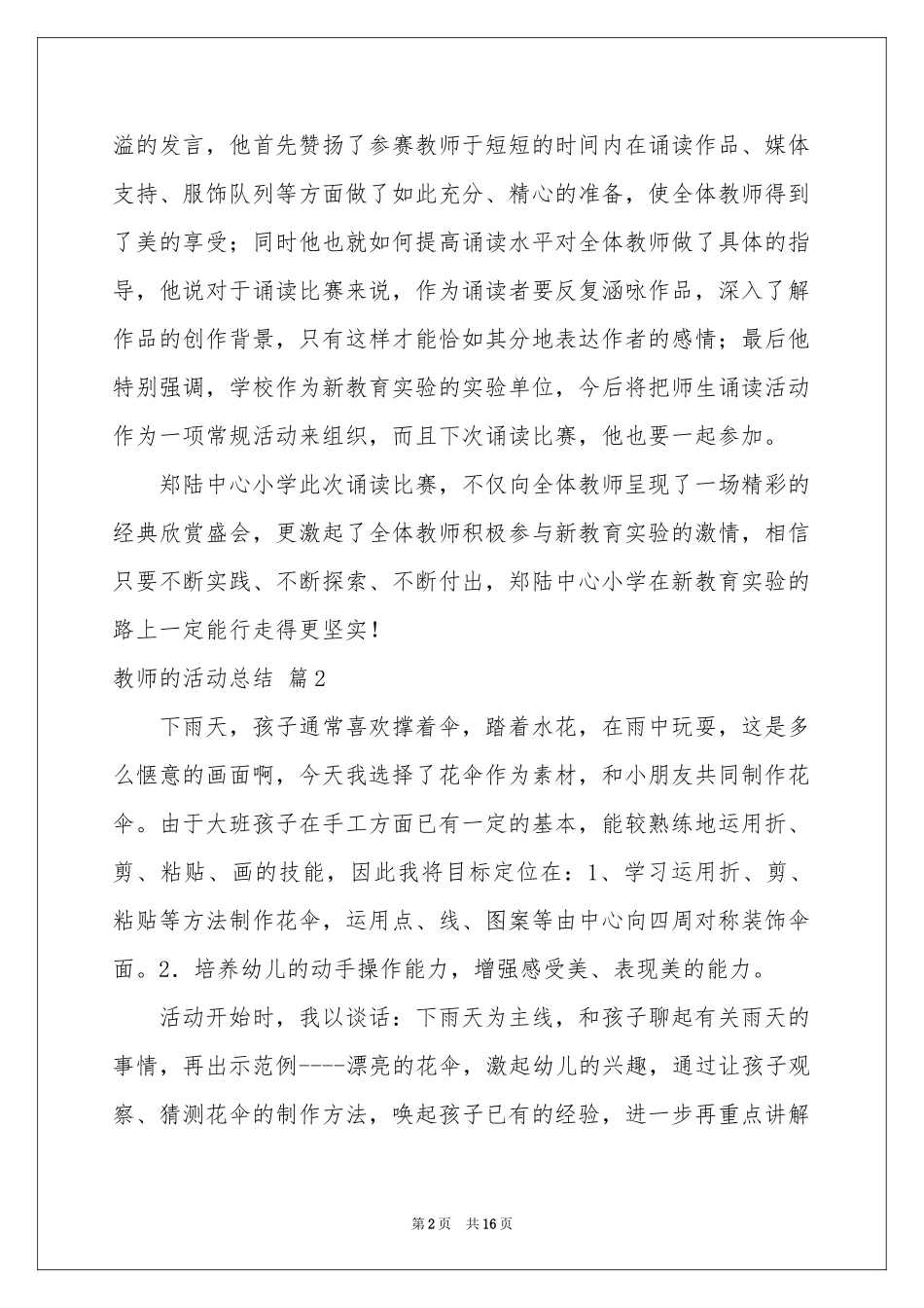 教师的活动参考总结汇总十篇_第2页