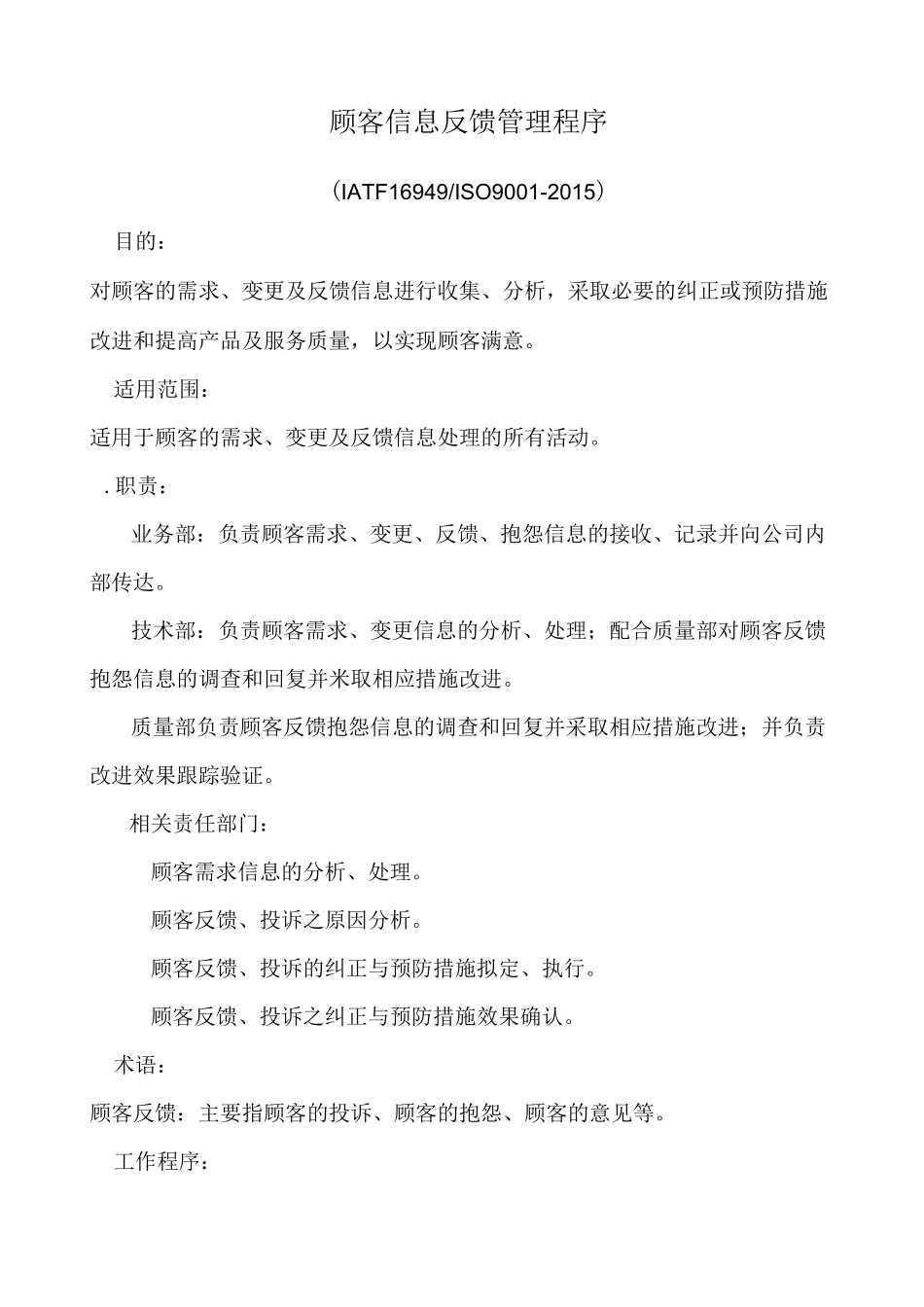 顾客信息反馈管理程序_第1页