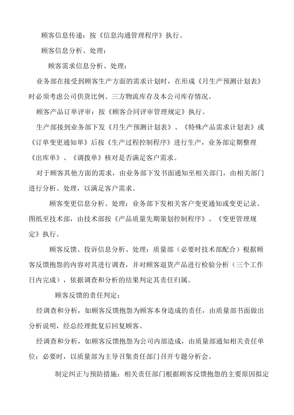 顾客信息反馈管理程序_第3页