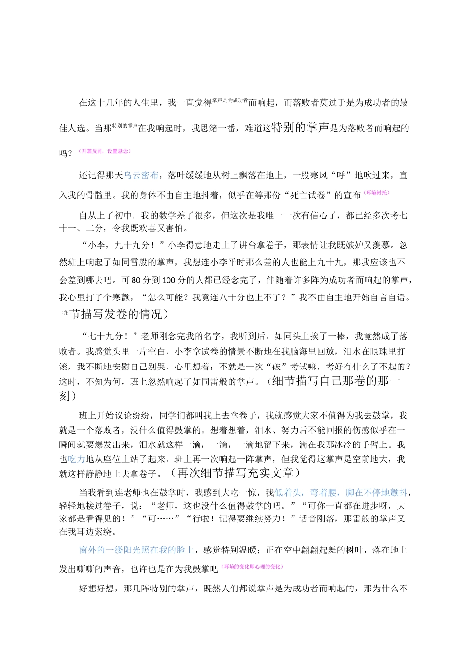 广东中考满分作文_第1页