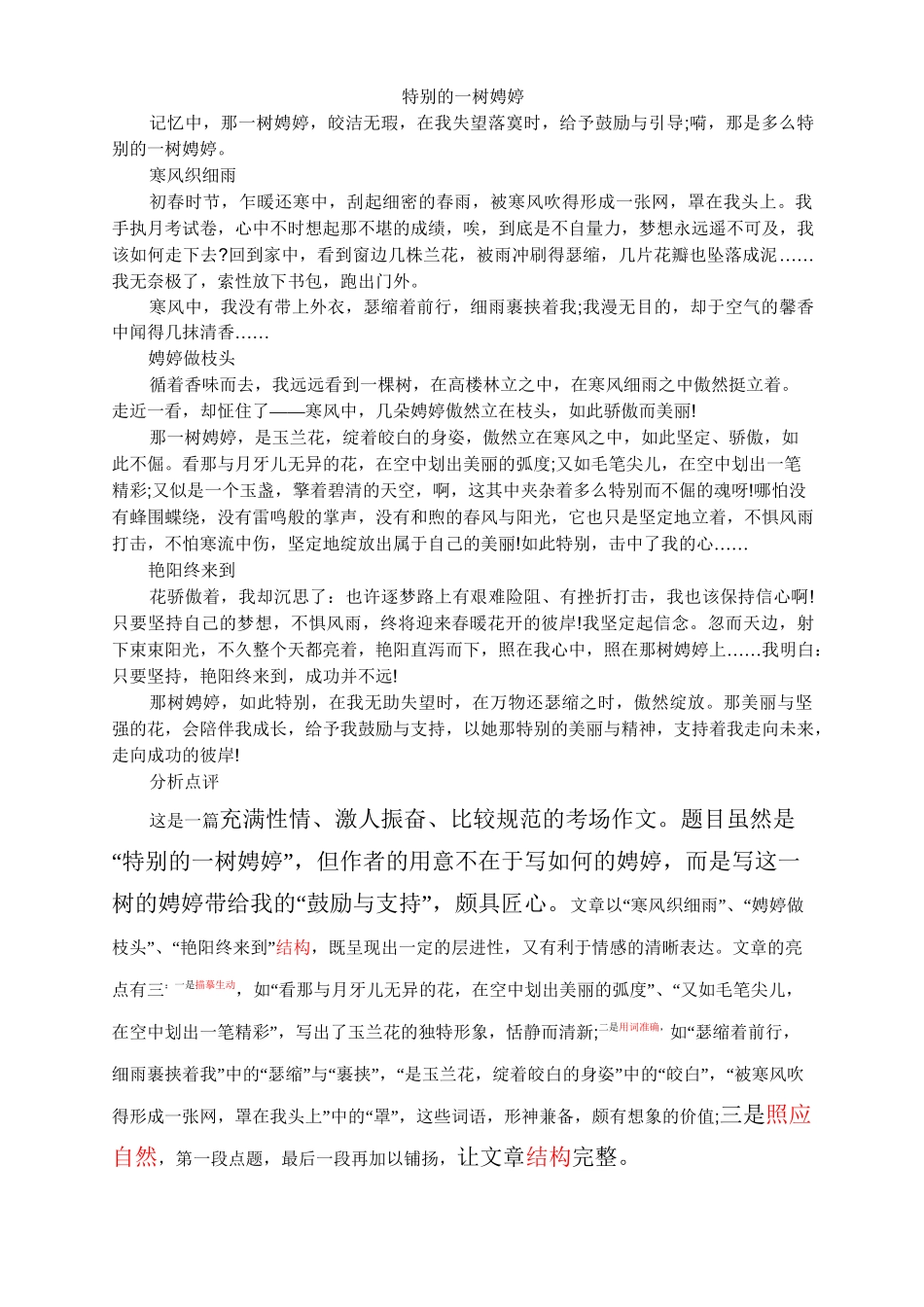 广东中考满分作文_第3页