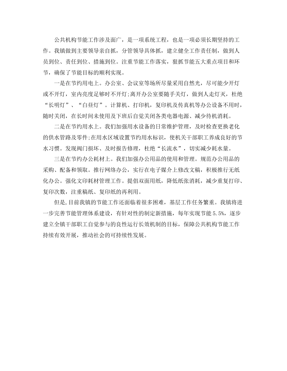 乡镇节能减排工作总结模板_第2页