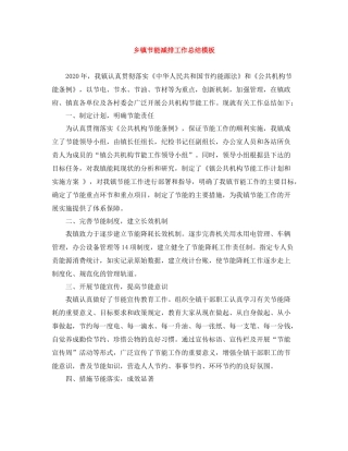 乡镇节能减排工作总结模板