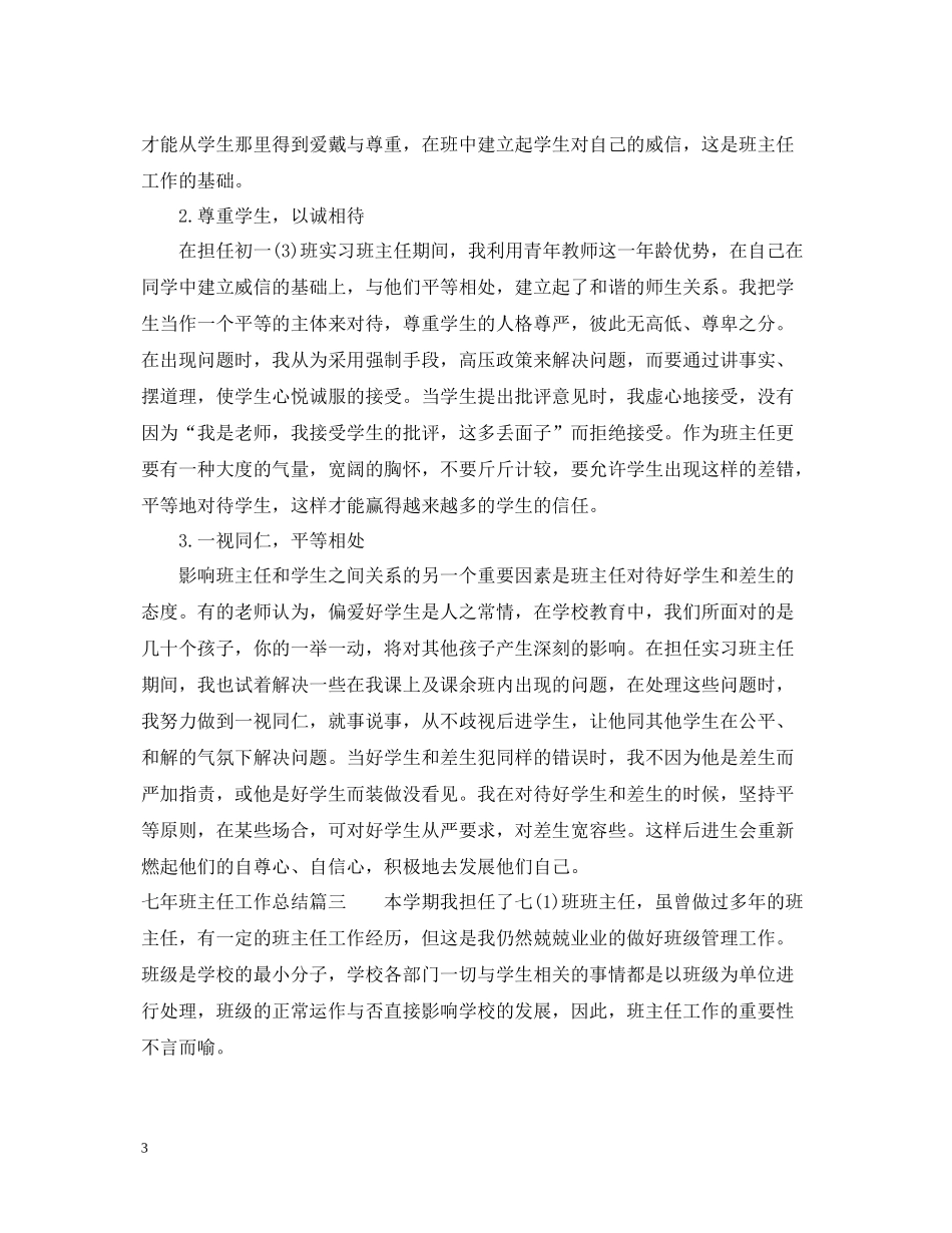 七年班主任工作总结_第3页