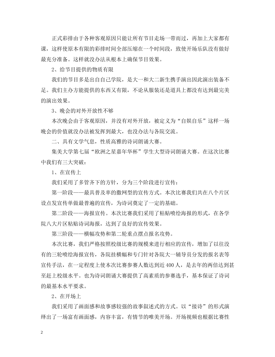 学生会文艺部工作总结_第2页