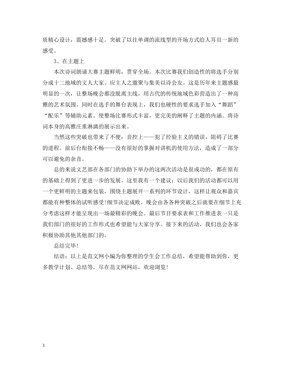 学生会文艺部工作总结_第3页